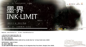 墨·界 INK·LIMIT