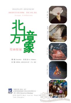 北方境象·绘画联展