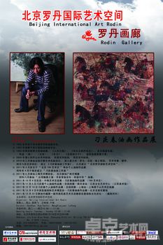 刁庆春油画作品展