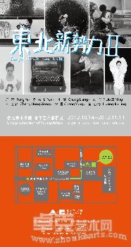 东北新势力II青年艺术家群展