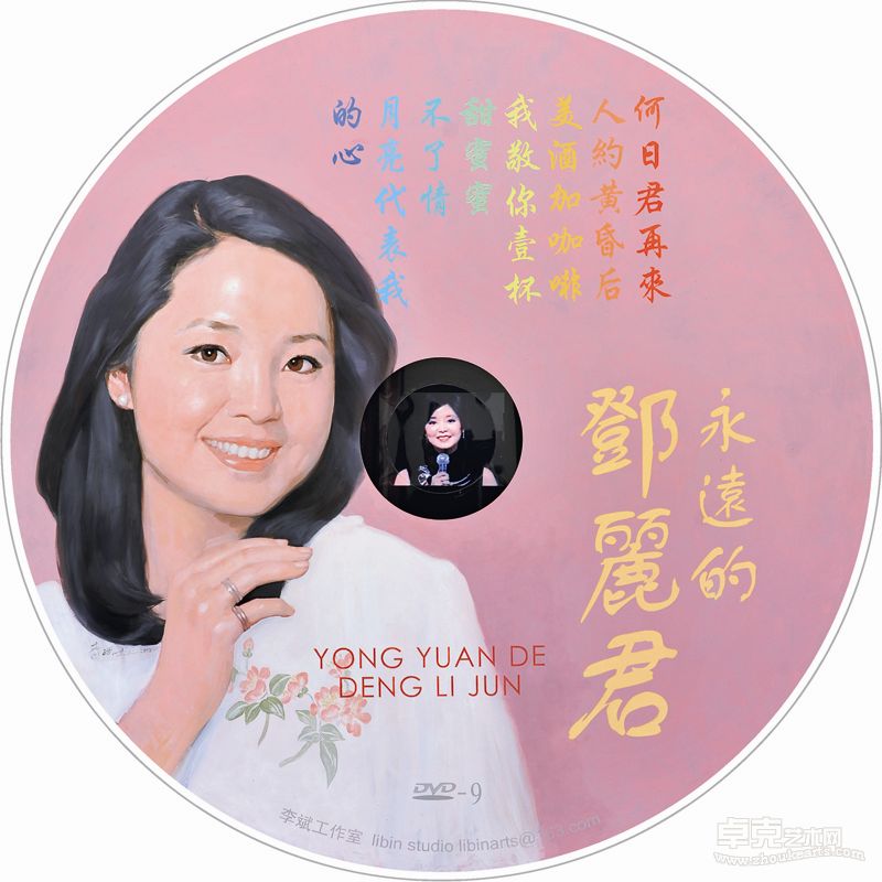 邓丽君