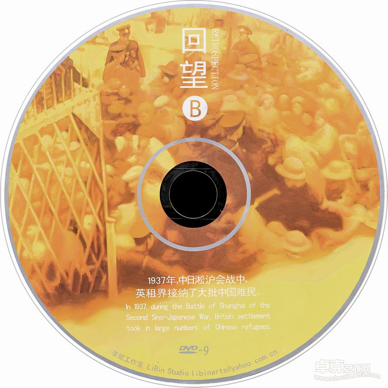 回望B