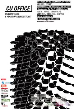 超城建筑5年展