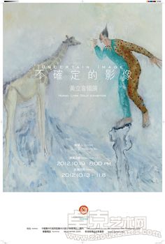 黄立言油画个展