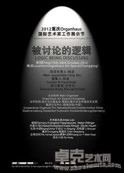 被讨论的逻辑：2012 重庆Organhaus国际艺术家工作展示节