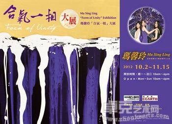 玛馨玲「合气一相」大展－亚洲首团女子艺术创作3人组