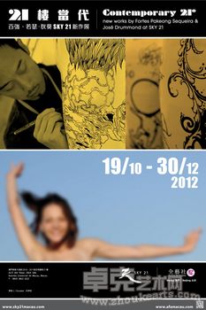 21楼当代- 百强、若瑟•狄莫SKY 21新作展