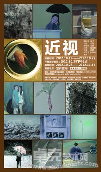 近视 当代艺术展