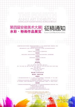 第四届安徽美术大展水彩.粉画作品展览