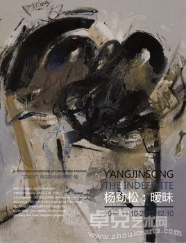 杨劲松.暧昧
