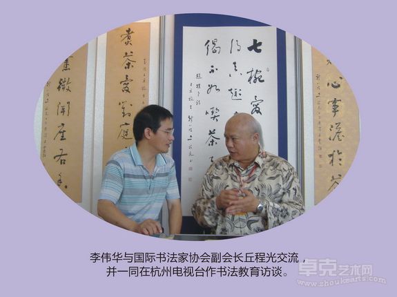 杭州电视台拍摄李伟华、丘程光书法教育访谈