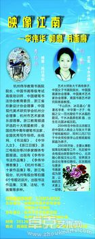 映像江南——李伟华、郭晶书画展