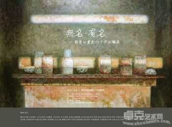 无名·有名—薛勇油画创作十年回顾展