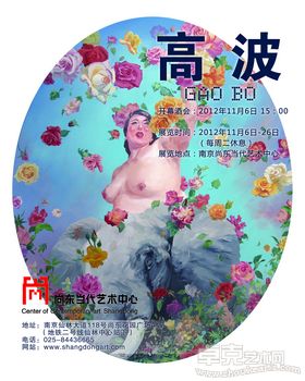 高波——张放个人展
