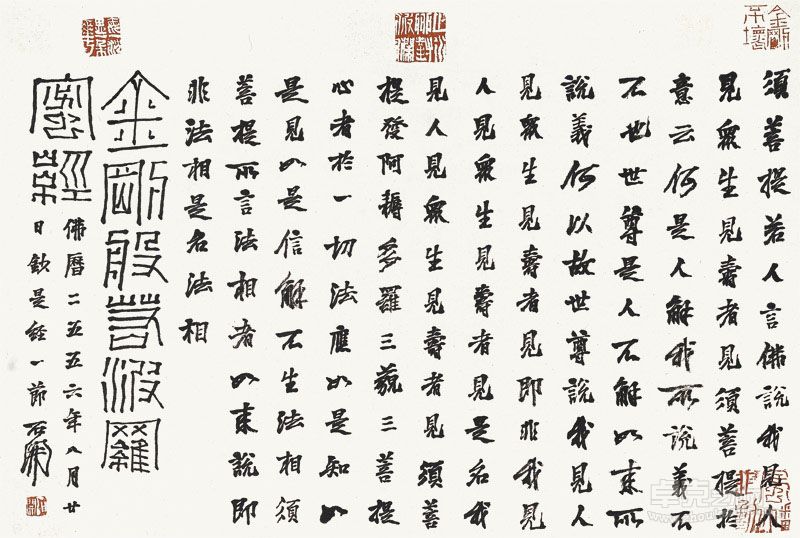 石开 金刚般若波罗密经 2012年 29-42