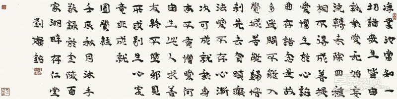 刘灿铭 圆觉经 2012年 35-138cm