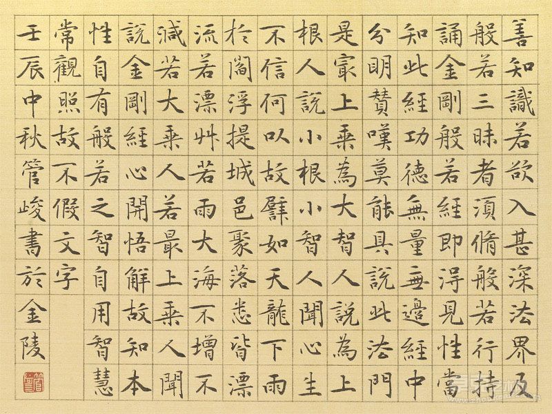 管峻 坛经 2012年 36-48cm
