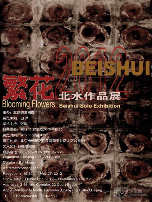 繁花展海报