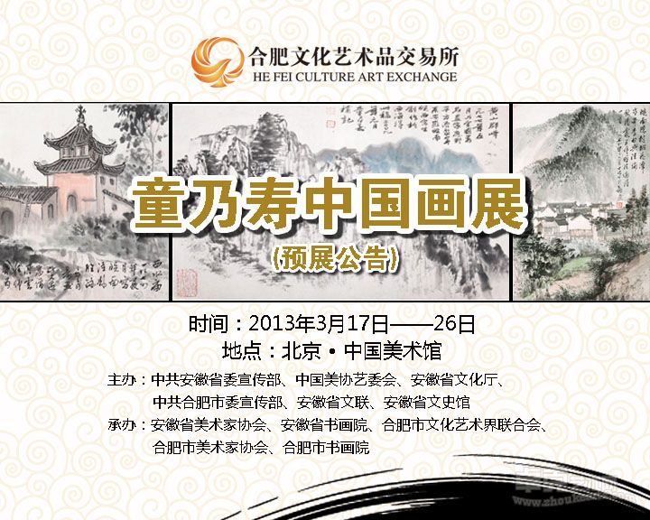 童乃寿中国画精品展LED海报（四）