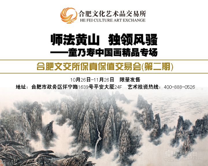 童乃寿中国画精品展LED海报（一）