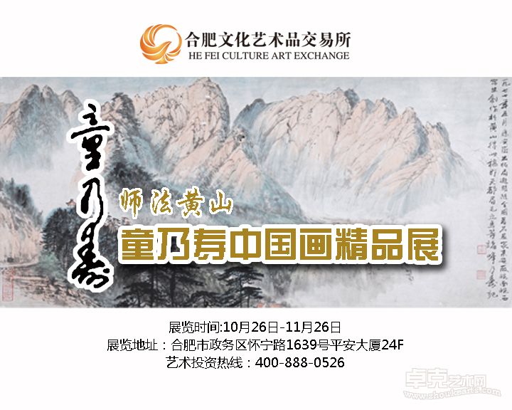 童乃寿中国画精品展LED海报（二）