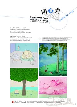 向心力 —— 郭文、荆智勇双个展