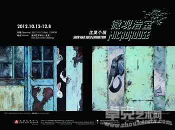 微观浩室—沈昊个展