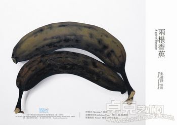 两根香蕉-王远铮个展