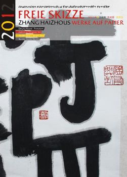 写臆——张海舟纸上作品展