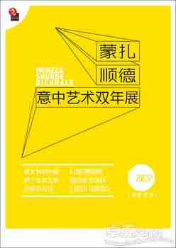 “自然之心”——第一届意中双年展”