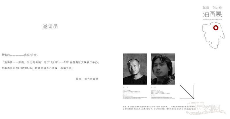 邀请函