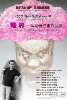常界——梁必轩作品展