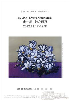 “触之所及”——金一德个展