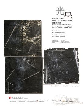 光墨——郑重宾个展
