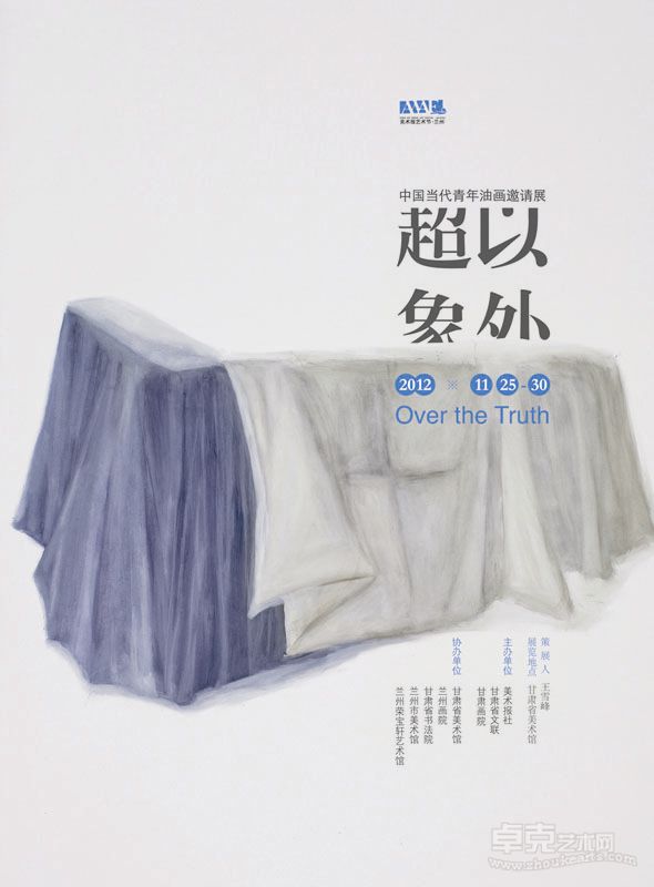 超以象外