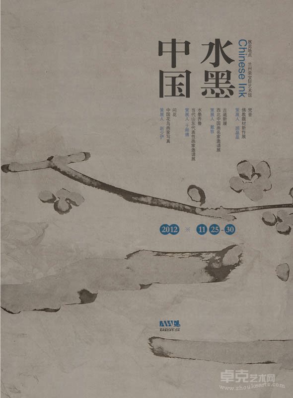水墨中国