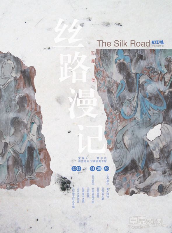 丝路漫记