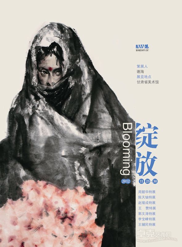 绽放