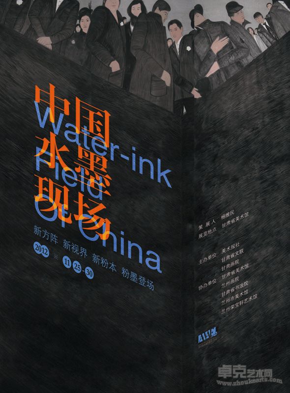 中国水墨现场