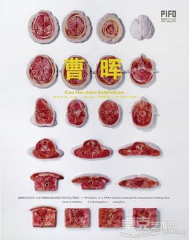 曹晖个展