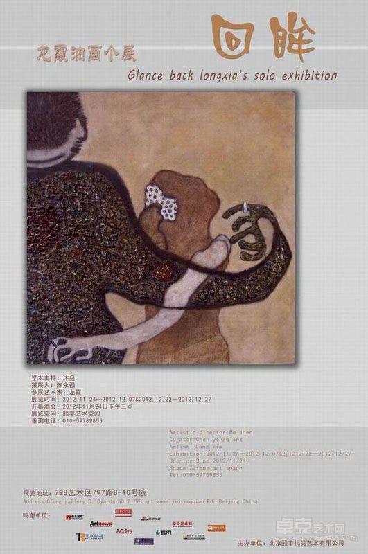 回眸—龙霞油画个展海报
