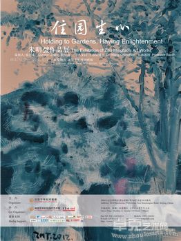 住园生心——朱明弢作品展