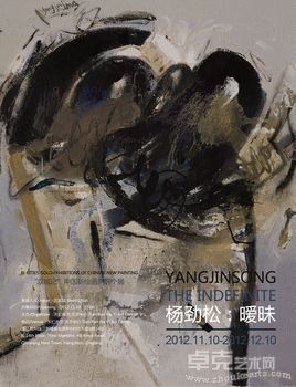 杨劲松——暧昧