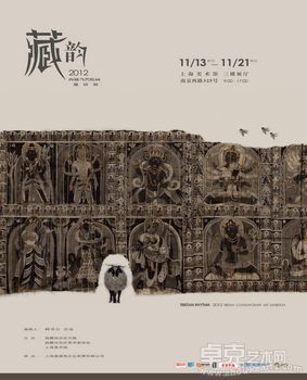 藏韵——2012西藏当代绘画邀请展