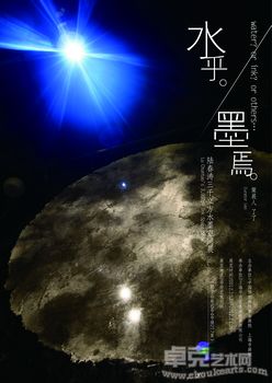 陆春涛三千立方水墨空间展