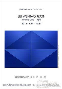 “无限”刘文涛个展