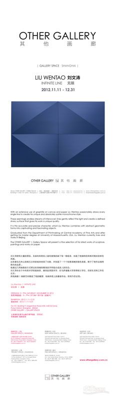“无限”刘文涛个展 电子邀请函