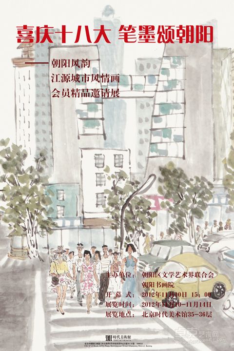 十八大海报