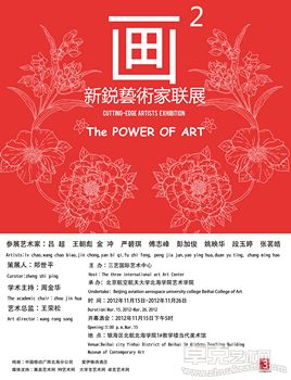 画2——新锐艺术家联展