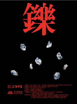 铄